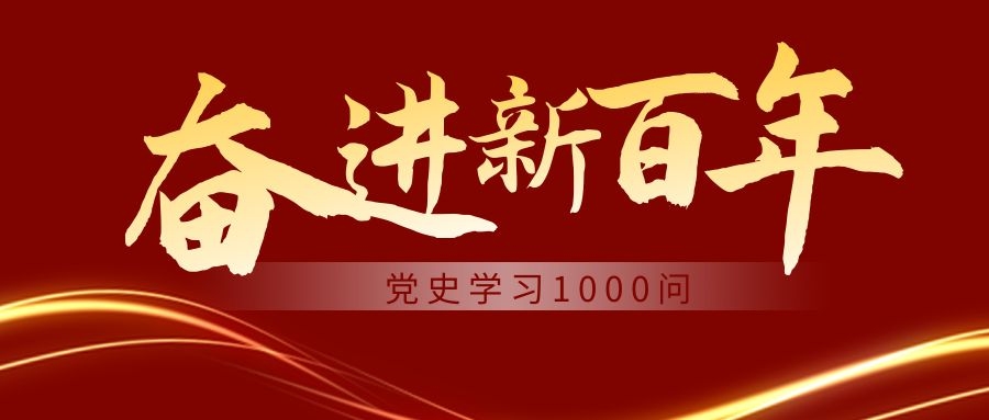 党史1000问】为什么说抗日战争胜利后中国将面临两种命运、两种前途？